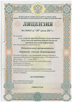 Лицензия интернет-провайдера Передача данных