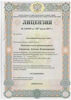 Лицензия интернет-провайдера Телематические услуги связи